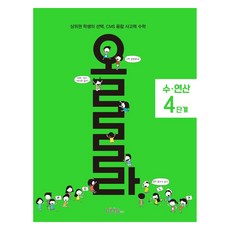 CMSEDU Ora數與運算 第4階段, 所有年級, CMS教育