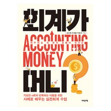 EobauteoBook 看懂財務報表金錢流向的會計是什麼?, 金秀憲, 李在洪, 朴正書