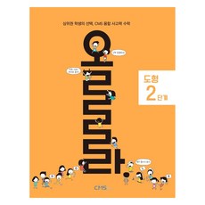 CMSEDU Ora圖形 第2階段, 所有年級, 數學