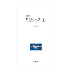 JYPHYUNJAE PUBLISHING 民法基礎, 金俊昊