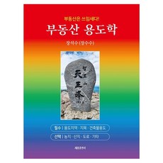 不動產用途學, 世宗出版社, 張錫秀