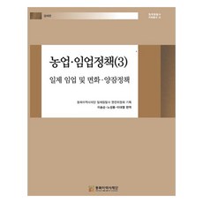NORTHEAST ASIAN HISTORY FOUNDATION 農業·林業政策(3)：日帝林業及棉花·養蠶政策, 農林政策 (3), 東北亞歷史財團 日帝侵略史編纂委員會, 東北亞史基金會日本侵略史編纂委員會、李松淳、盧星...