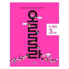 CMSEDU Ora數與運算 第3階段, 所有年級, 數學領域