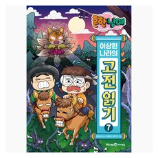 Mirae N Iseum 尋常兄妹 奇幻國度經典閱讀, 7, 崔在勳