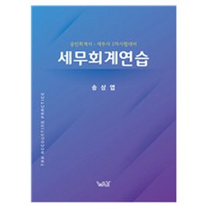세무회계연습, 곤옥
