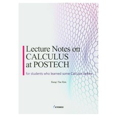Lecture Notes on CALCULUS at POSTECH, Kang Tae Kim, 校友社出版社