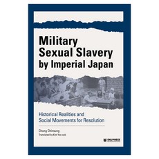 Military Sexual Slavery by Imperial Japan:Historical Realities and Social Movements for Resolution, 首爾大學出版文化院, Chung Chinsung