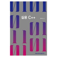 實用 C++, 張德成, 啟明大學出版社