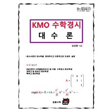 Janghwansuhak KMO 數學競賽 代數論(2025), 數學