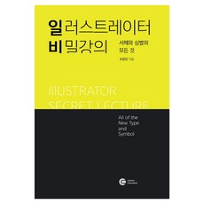 Illustrator 秘密講座 Ilbi 3, 多源T&S