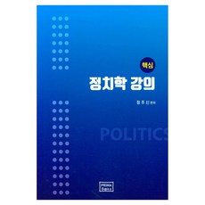 核心政治學講義, Prima Books, 政治學講座, 鄭珠信 (作者), 鄭周信