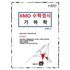 Janghwansuhak KMO 數學競賽 幾何學, 數學領域, 準備數學競賽的學生