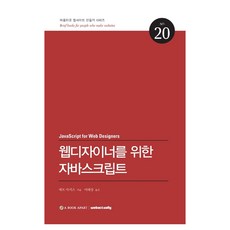 給網頁設計師的JavaScript, Web Actually Korea