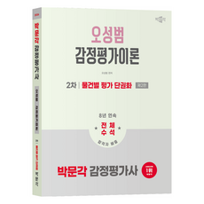pmg 2026 鑑定估價師 2次 吳成範 鑑定估價理論 各標的物估價 單冊化 第2版