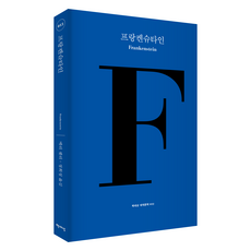 프랑켄슈타인