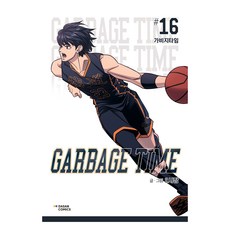 垃圾時間 16, 茶山漫畫(DASAN COMICS)