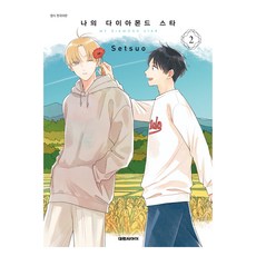 나의 다이아몬드 스타 2, 대원씨아이, Setsuo