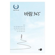 風 365：李泰圭短詩選集, 李泰圭, Hau出版社