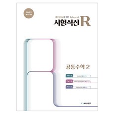 考前R, 共同數學2, 高中一年級