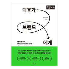 鐵粉為品牌揭秘： 無法用數字或統計說明的粉絲圈攻略法 大字書, 片恩智, 兩隻兔子