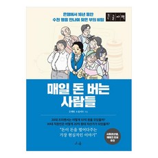 每天賺錢的人們 大字書, 逍容, 銀行員 Soul Love