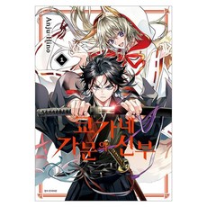 京極家的新娘 1, 首爾媒體漫畫(首爾文化社), 日野杏壽