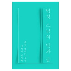 samtoh 法頂禪師的言與文 ： 充實生命的時間 智慧的抄寫書, 法頂