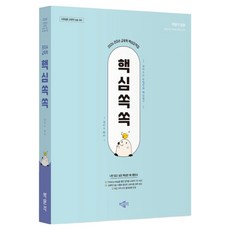2026 教育學核心摘要集 核心精華, 權智秀, 朴文閣