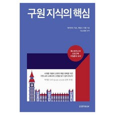 Lifebook 救贖知識的核心：威斯敏斯特信仰告白救贖論要旨, 大衛·狄克森, 詹姆斯·德蘭