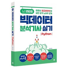 2026 Sinagong 大數據分析師實作 Python, 吉벗