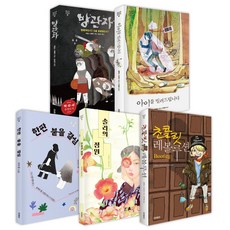 중3 독서토론논술 필독서, 미래인, 제임스프렐러, 알렉스 시어러, 박하령, 김혜정