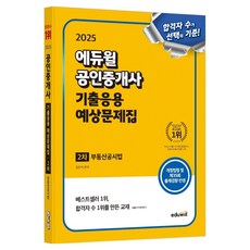 EDUWILL 2025 公認仲介士 第2次 歷屆試題應用 預測題庫 不動產公示法, 預訂