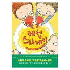 케첩 스파게티, 서교책방, 라이너 하흐펠트, 없음