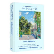 DeoKweseuteu 我們遺忘的日子：以畫家之眼描繪的燦爛童年, 西里爾·席亞瑪, 瑪麗·德爾巴爾