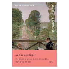 우리 엄마가 보면 좋겠어요:엄마의 쉼을 위한 명화와 백 편의 글, 대경북스, 이순자, 신경미, 김채완, 백미정, 이정숙