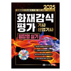 BMSungandang 2025 火災鑑識評估技師 產業技師筆答型實技