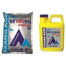 쌍곰 다용도 시멘트계 폴리머 방수제 분말 5kg + 액상 4L 세트, 1세트