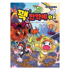 呱! 如果, 首爾文化社, 金康賢, 2卷