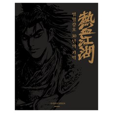 熱血江湖 30年的記憶, 熱血江湖股份有限公司, 大元 C.I.