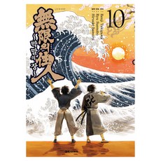 무한의 주인 막말의 장 10, 대원씨아이, 타키가와 렌지