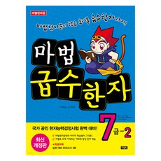 Owlbook 魔法級數漢字 7級 2, 全學年