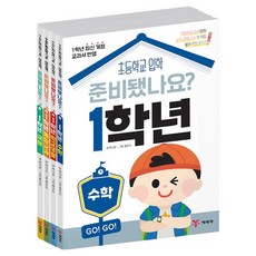 Yearimdang 準備好了嗎? 1年級 數學 + 國語 + 學校生活 + 綜合課程 全套4冊, 白多恩