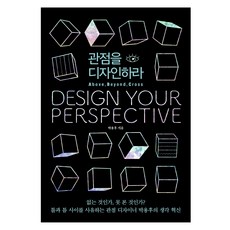 SamnParkers 設計你的觀點(50萬冊修訂增補版： ABC Edition)(3款中隨機出貨1款)：是不存在 還是沒看見?, 朴龍厚