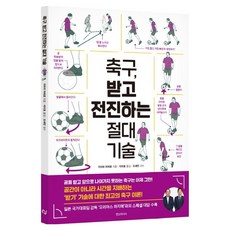 축구 받고 전진하는 절대 기술, 가자마 야히로, 한스미디어