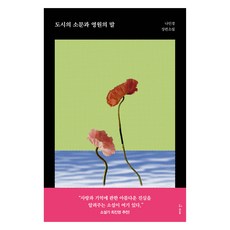 Hubble 城市的謠言與永恆的話語, 羅仁卿