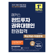 hackersfn 2025 基金投資勸誘代理人 一本合格 核心概念+命中問題：理論整理+問題詳解 免費特講|免費即時評分及成績分析服務|實戰模擬考試 2回份|每日10分鐘概念完成資料集