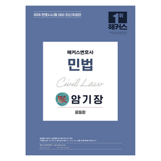 lawyer hackers 2026 民法核心記憶卡：律師考試等各種國家考試準備 | 律師免費特別講座