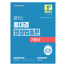 2026 駭客 洪大謙 行政法總論基本書：9級·7級公務員｜消防｜國會職｜軍務員, 2026黑客洪大謙行政法通論基礎書, 駭客公務員, 洪大謙 (作者)