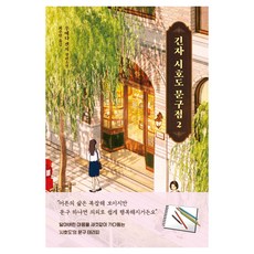 긴자 시호도 문구점 2, 크래커, 우에다 겐지