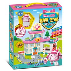 roi i jam 救援小英雄波力 變身! 救援隊道路遊戲： 醫院總部